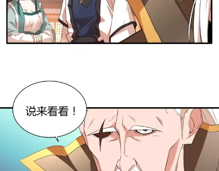 漫画《魔皇大管家》第14话 搅动风云第110张图