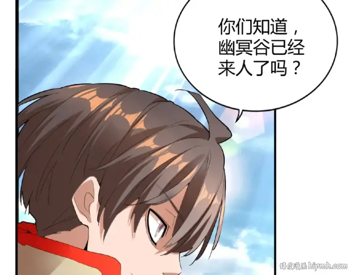 漫画《魔皇大管家》第14话 搅动风云第112张图
