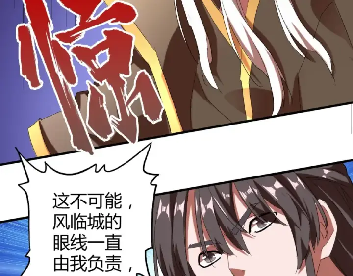 漫画《魔皇大管家》第14话 搅动风云第117张图