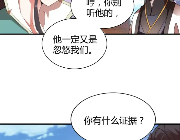 漫画《魔皇大管家》第14话 搅动风云第119张图