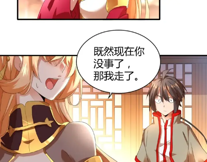 漫画《魔皇大管家》第14话 搅动风云第12张图