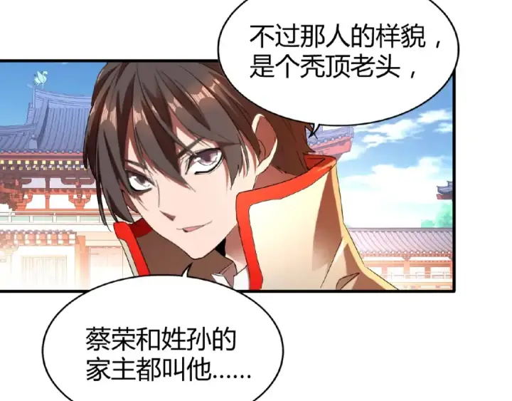 漫画《魔皇大管家》第14话 搅动风云第121张图