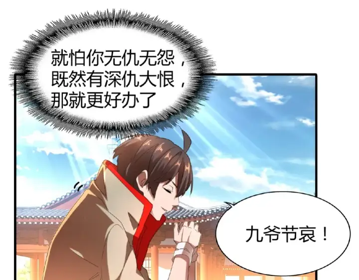 漫画《魔皇大管家》第14话 搅动风云第134张图