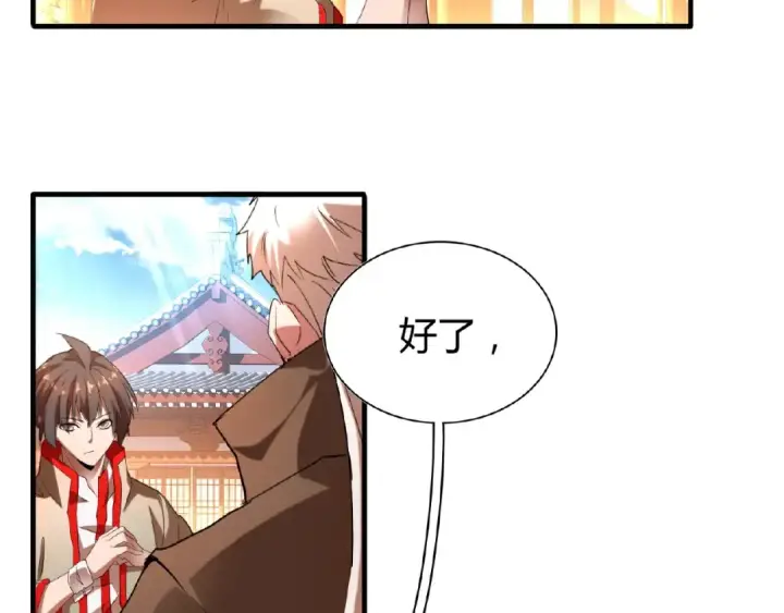 漫画《魔皇大管家》第14话 搅动风云第135张图