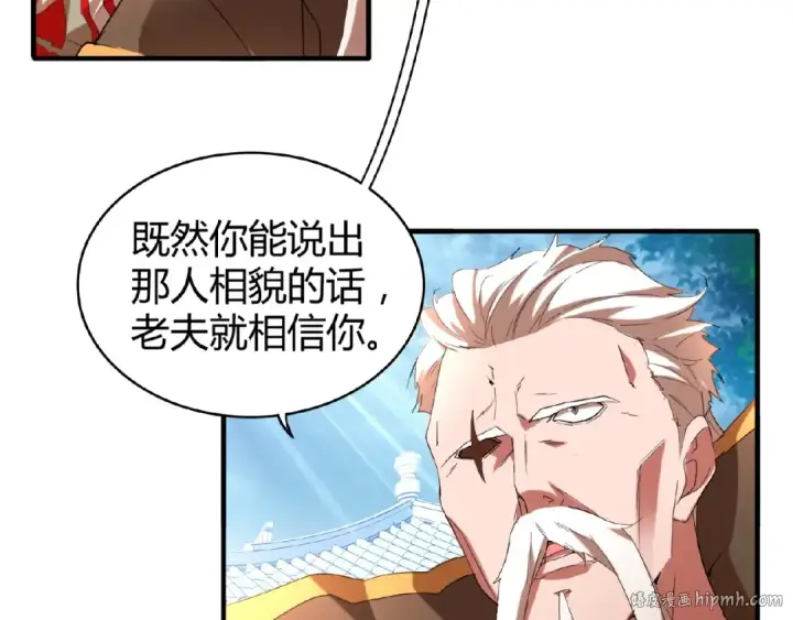 漫画《魔皇大管家》第14话 搅动风云第136张图