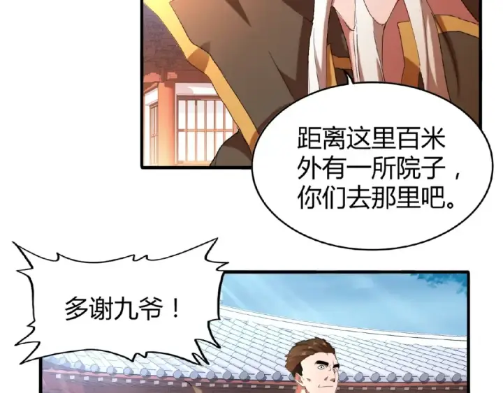漫画《魔皇大管家》第14话 搅动风云第137张图