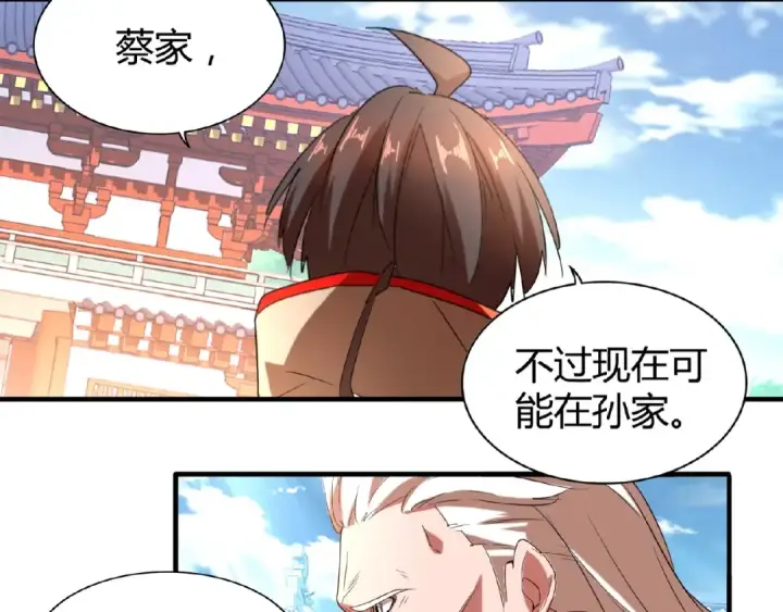漫画《魔皇大管家》第14话 搅动风云第141张图