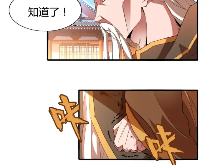 漫画《魔皇大管家》第14话 搅动风云第142张图