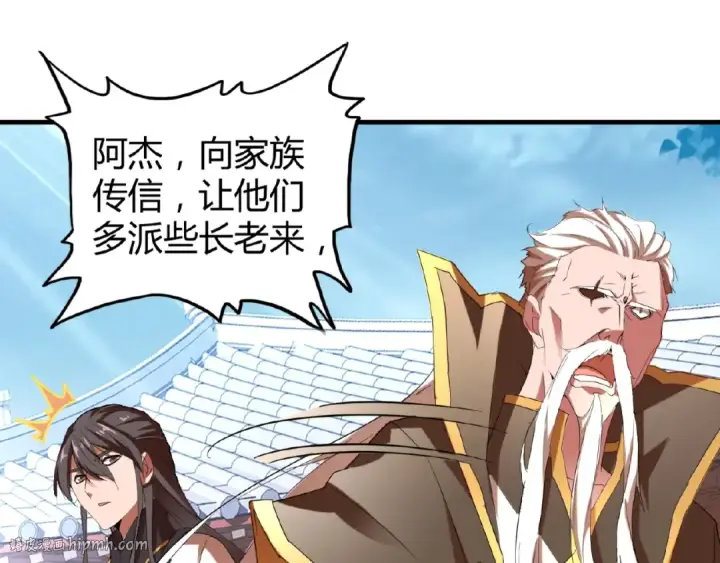 漫画《魔皇大管家》第14话 搅动风云第144张图