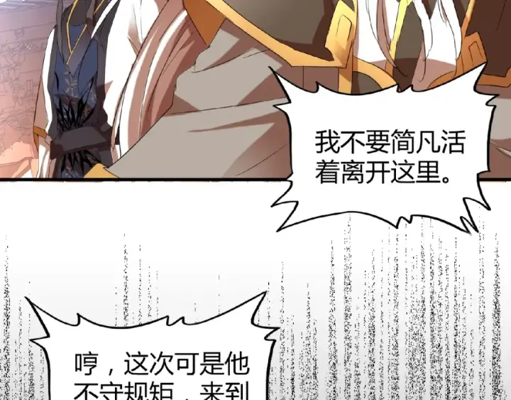 漫画《魔皇大管家》第14话 搅动风云第145张图