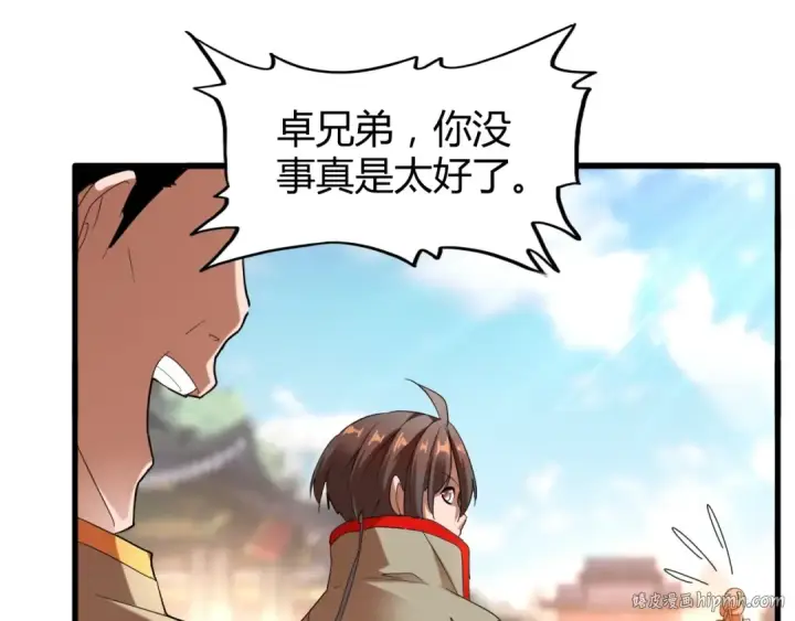 漫画《魔皇大管家》第14话 搅动风云第16张图
