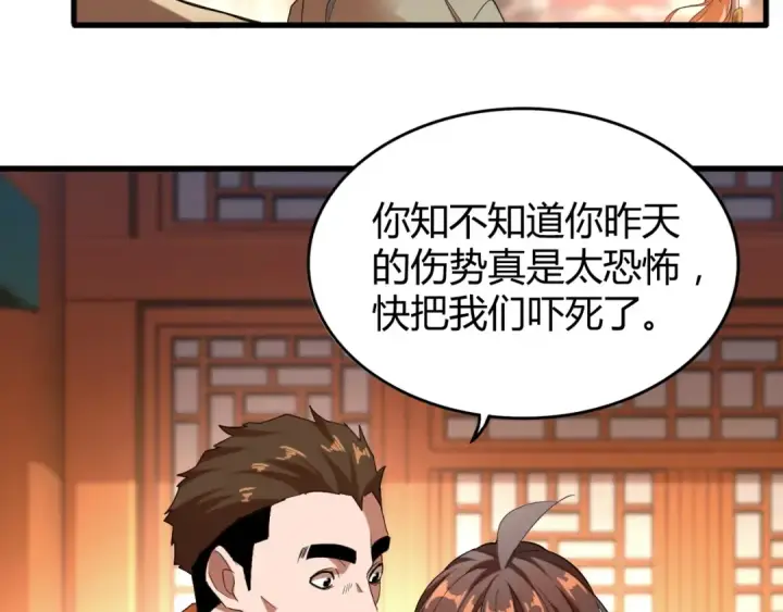漫画《魔皇大管家》第14话 搅动风云第17张图