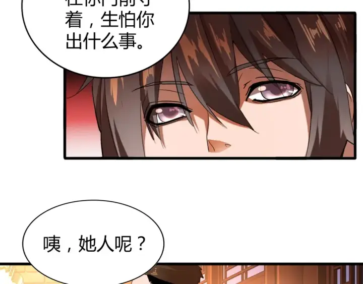 漫画《魔皇大管家》第14话 搅动风云第19张图