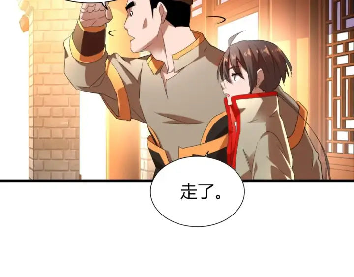 漫画《魔皇大管家》第14话 搅动风云第20张图