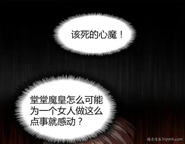 漫画《魔皇大管家》第14话 搅动风云第24张图