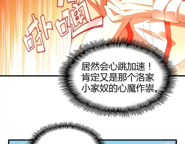漫画《魔皇大管家》第14话 搅动风云第26张图