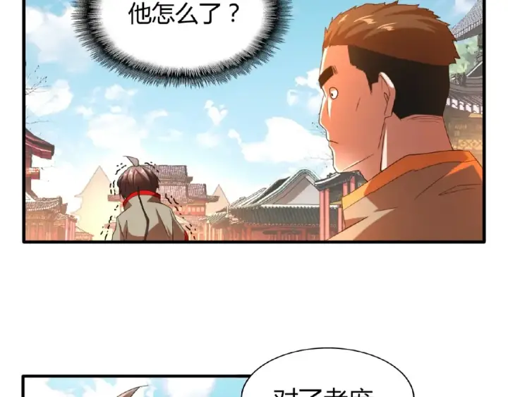 漫画《魔皇大管家》第14话 搅动风云第27张图
