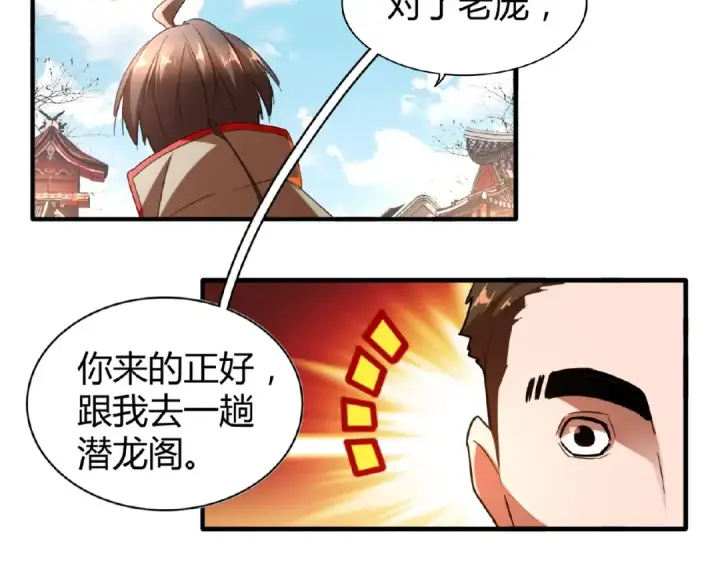 漫画《魔皇大管家》第14话 搅动风云第28张图