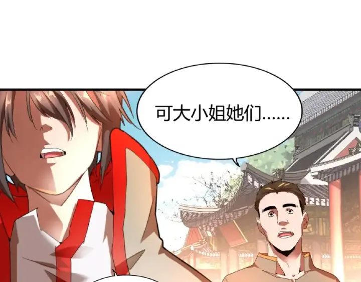 漫画《魔皇大管家》第14话 搅动风云第29张图