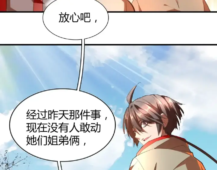 漫画《魔皇大管家》第14话 搅动风云第30张图