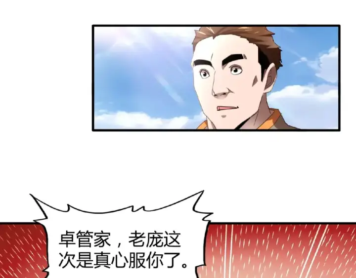 漫画《魔皇大管家》第14话 搅动风云第34张图