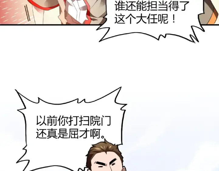 漫画《魔皇大管家》第14话 搅动风云第36张图
