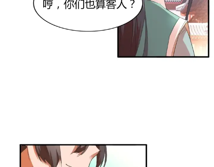 漫画《魔皇大管家》第14话 搅动风云第59张图
