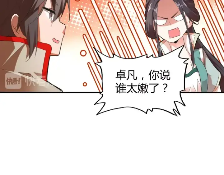 漫画《魔皇大管家》第14话 搅动风云第61张图
