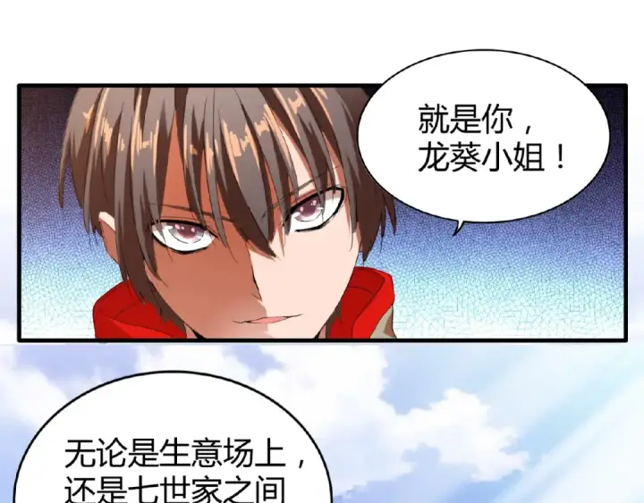漫画《魔皇大管家》第14话 搅动风云第63张图