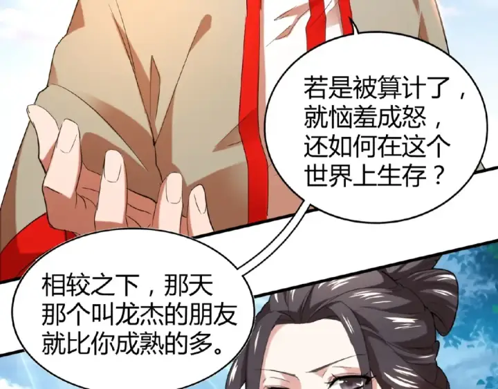 漫画《魔皇大管家》第14话 搅动风云第65张图