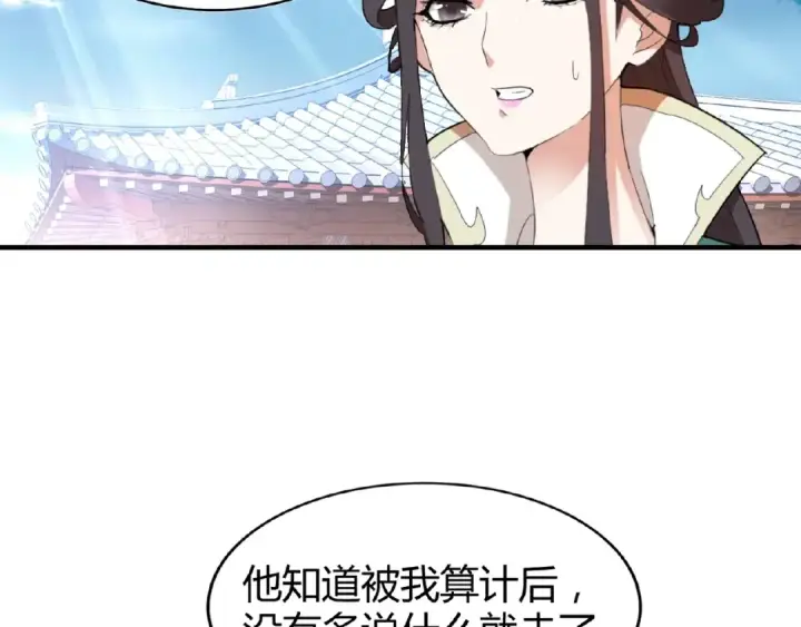 漫画《魔皇大管家》第14话 搅动风云第66张图