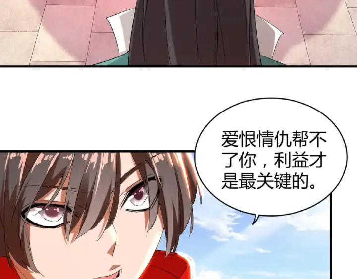漫画《魔皇大管家》第14话 搅动风云第69张图