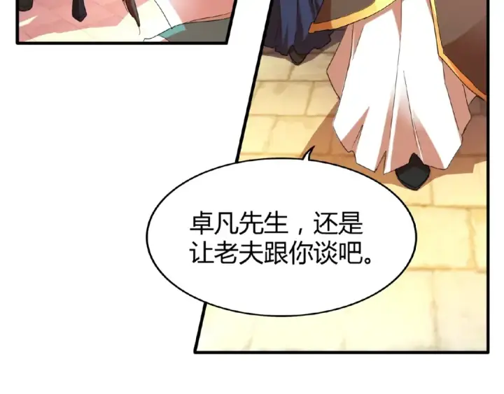 漫画《魔皇大管家》第14话 搅动风云第74张图