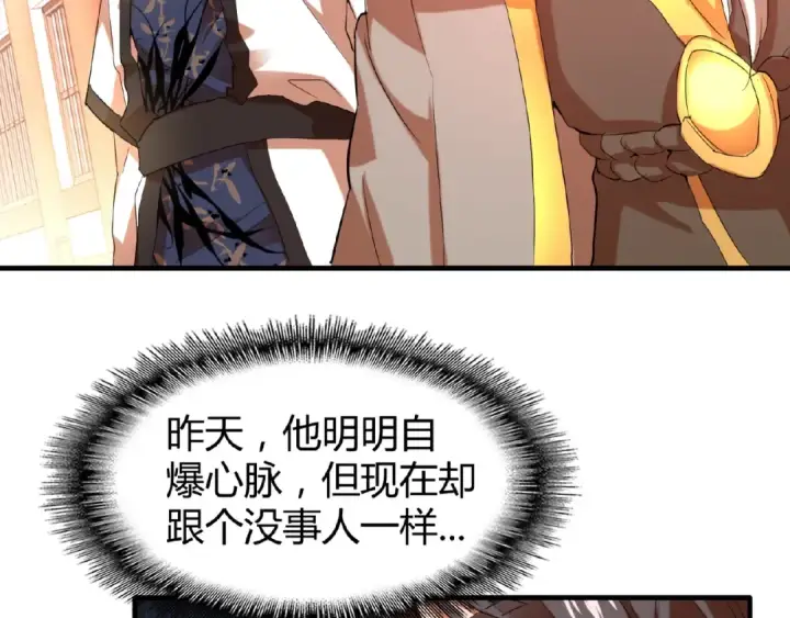 漫画《魔皇大管家》第14话 搅动风云第77张图