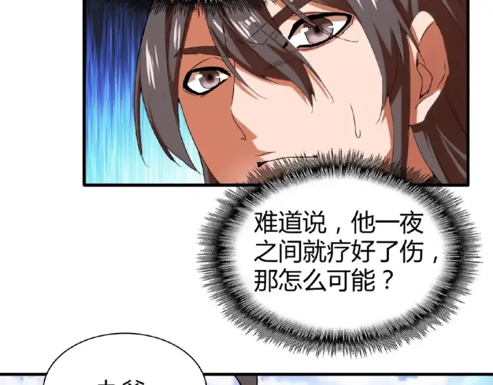 漫画《魔皇大管家》第14话 搅动风云第78张图