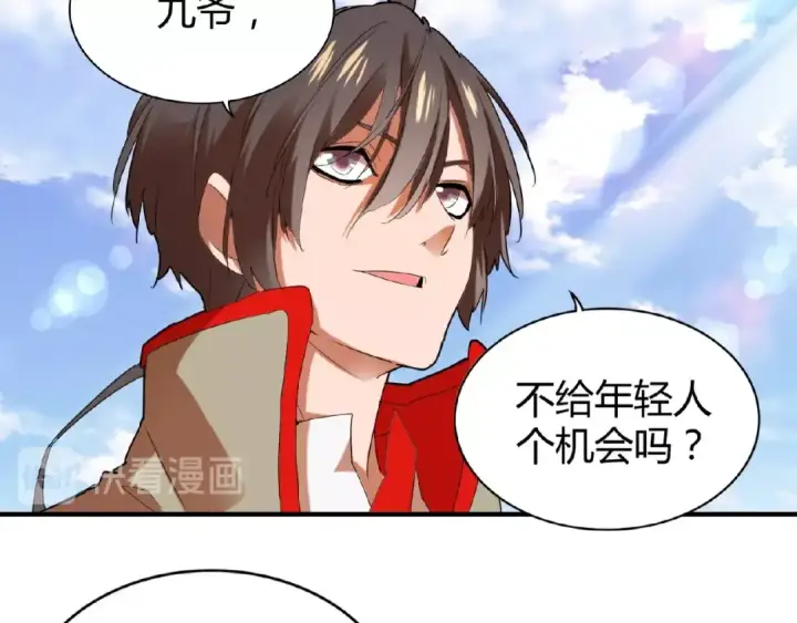 漫画《魔皇大管家》第14话 搅动风云第79张图