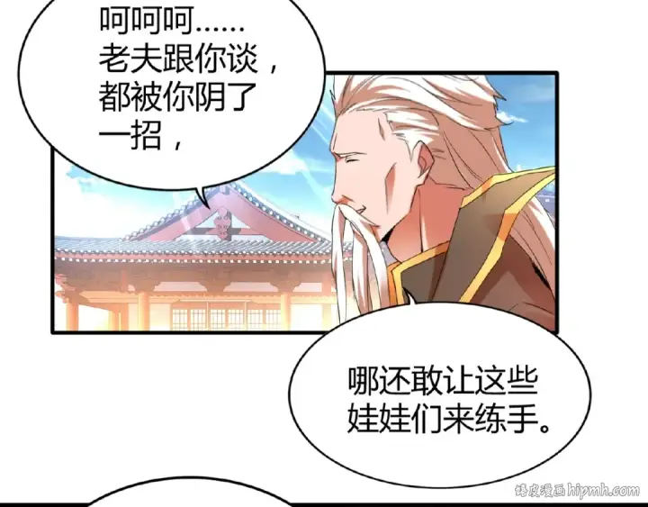 漫画《魔皇大管家》第14话 搅动风云第80张图