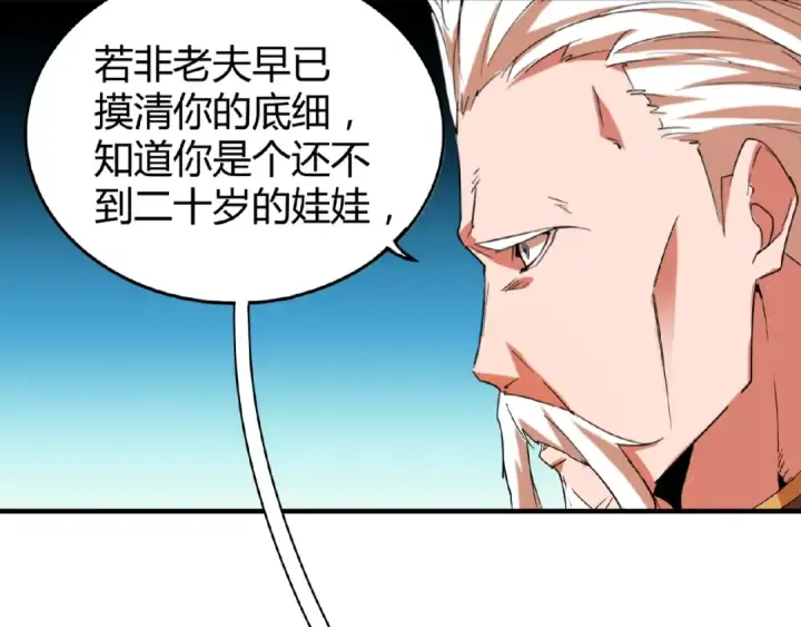 漫画《魔皇大管家》第14话 搅动风云第81张图