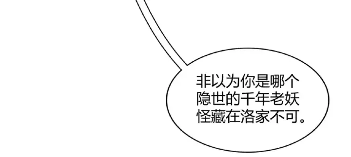 漫画《魔皇大管家》第14话 搅动风云第82张图