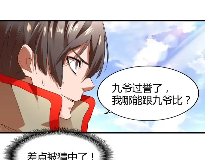 漫画《魔皇大管家》第14话 搅动风云第83张图