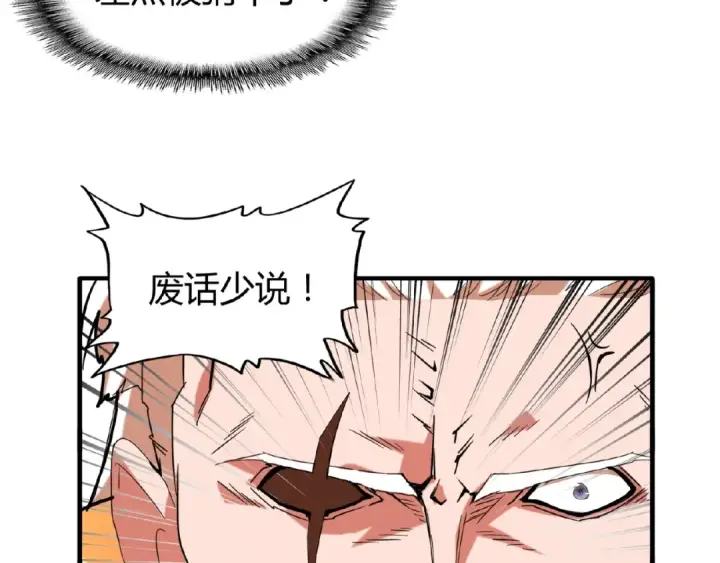 漫画《魔皇大管家》第14话 搅动风云第84张图