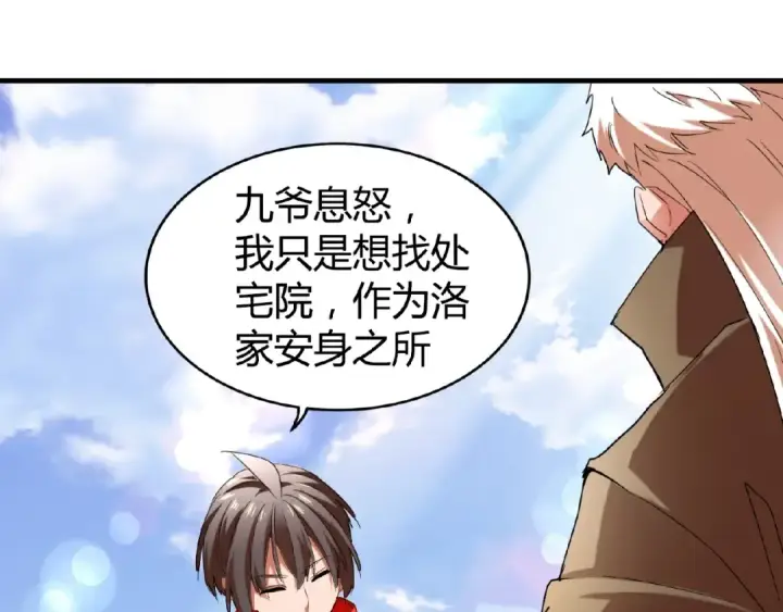 漫画《魔皇大管家》第14话 搅动风云第86张图