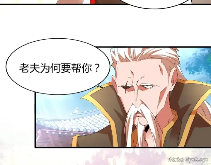 漫画《魔皇大管家》第14话 搅动风云第88张图