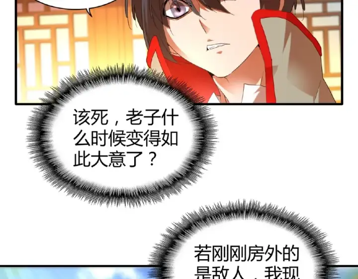 漫画《魔皇大管家》第14话 搅动风云第9张图