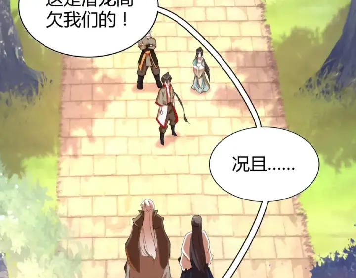 漫画《魔皇大管家》第14话 搅动风云第90张图