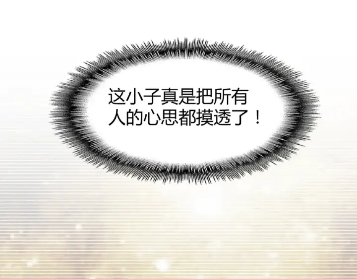 漫画《魔皇大管家》第14话 搅动风云第93张图