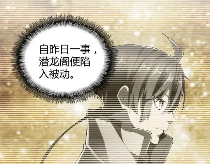 漫画《魔皇大管家》第14话 搅动风云第94张图