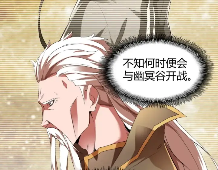 漫画《魔皇大管家》第14话 搅动风云第95张图