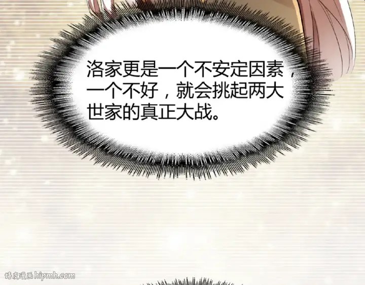 漫画《魔皇大管家》第14话 搅动风云第96张图