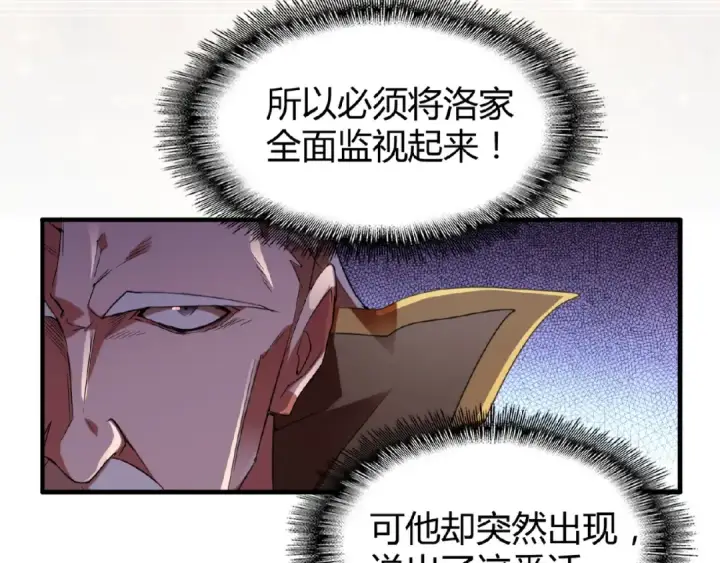 漫画《魔皇大管家》第14话 搅动风云第97张图